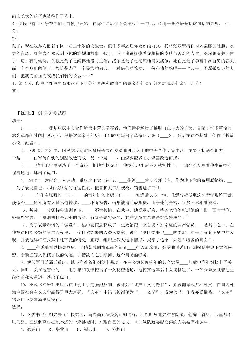 中考语文-名著导读红岩复习测试1_第2页