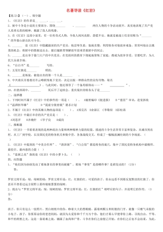 中考语文-名著导读红岩复习测试1