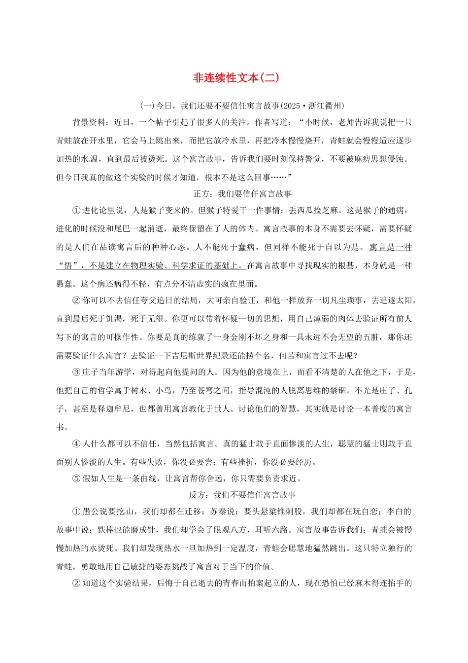 中考语文-全程专题突破复习导练-非连续性文本二_第1页