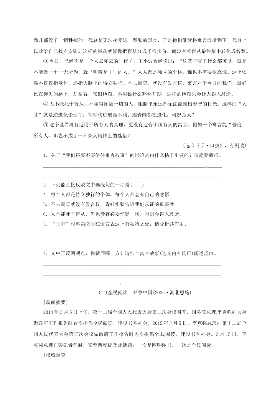 中考语文-全程专题突破复习导练-非连续性文本二_第2页