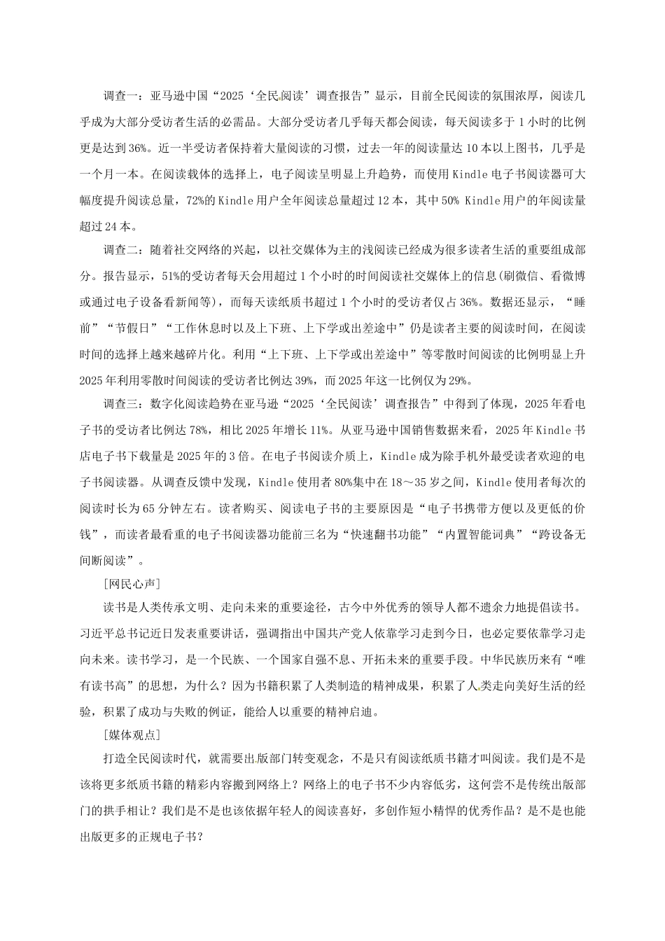 中考语文-全程专题突破复习导练-非连续性文本二_第3页