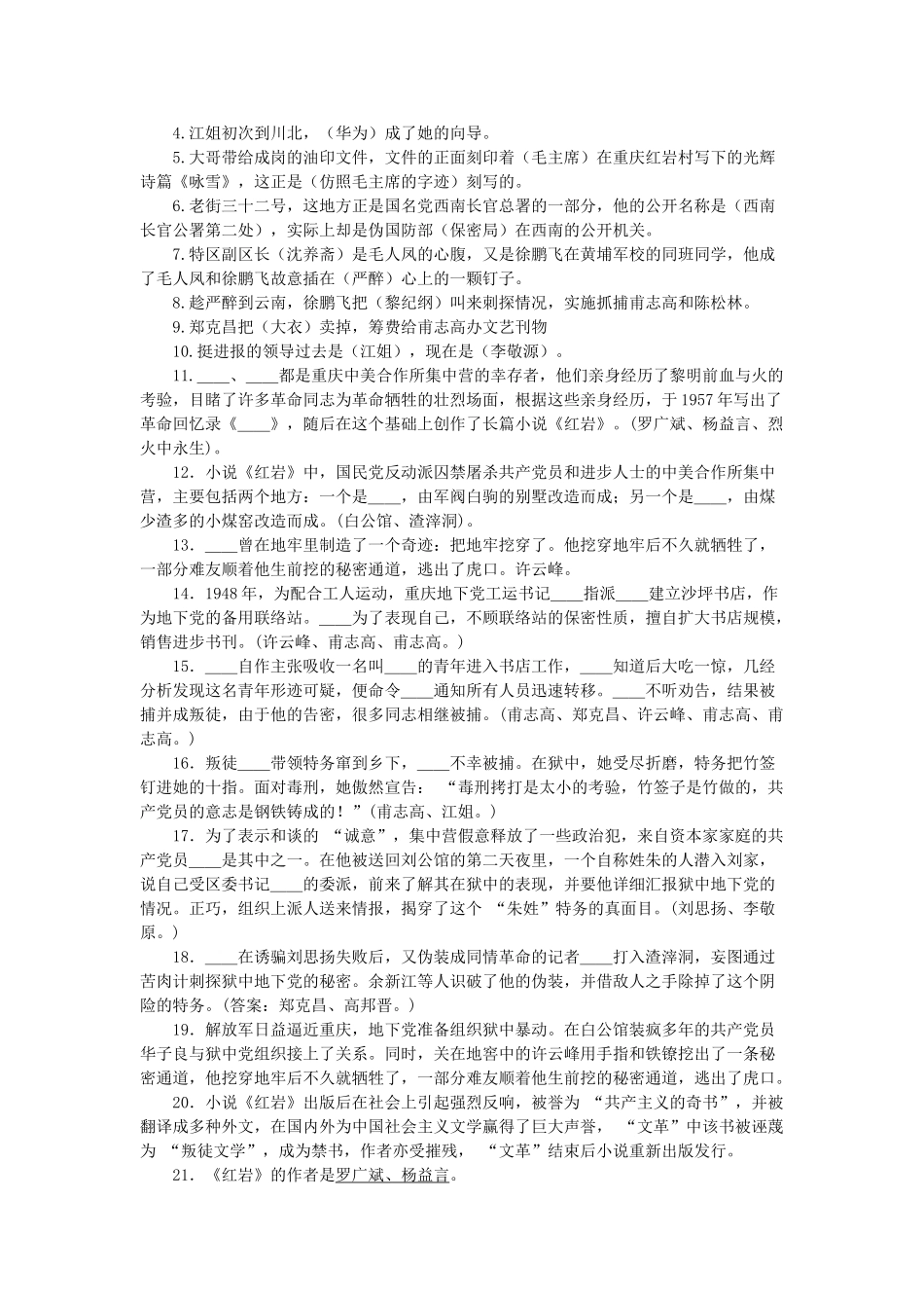 中考语文-名著导读红岩新增篇目复习1_第2页