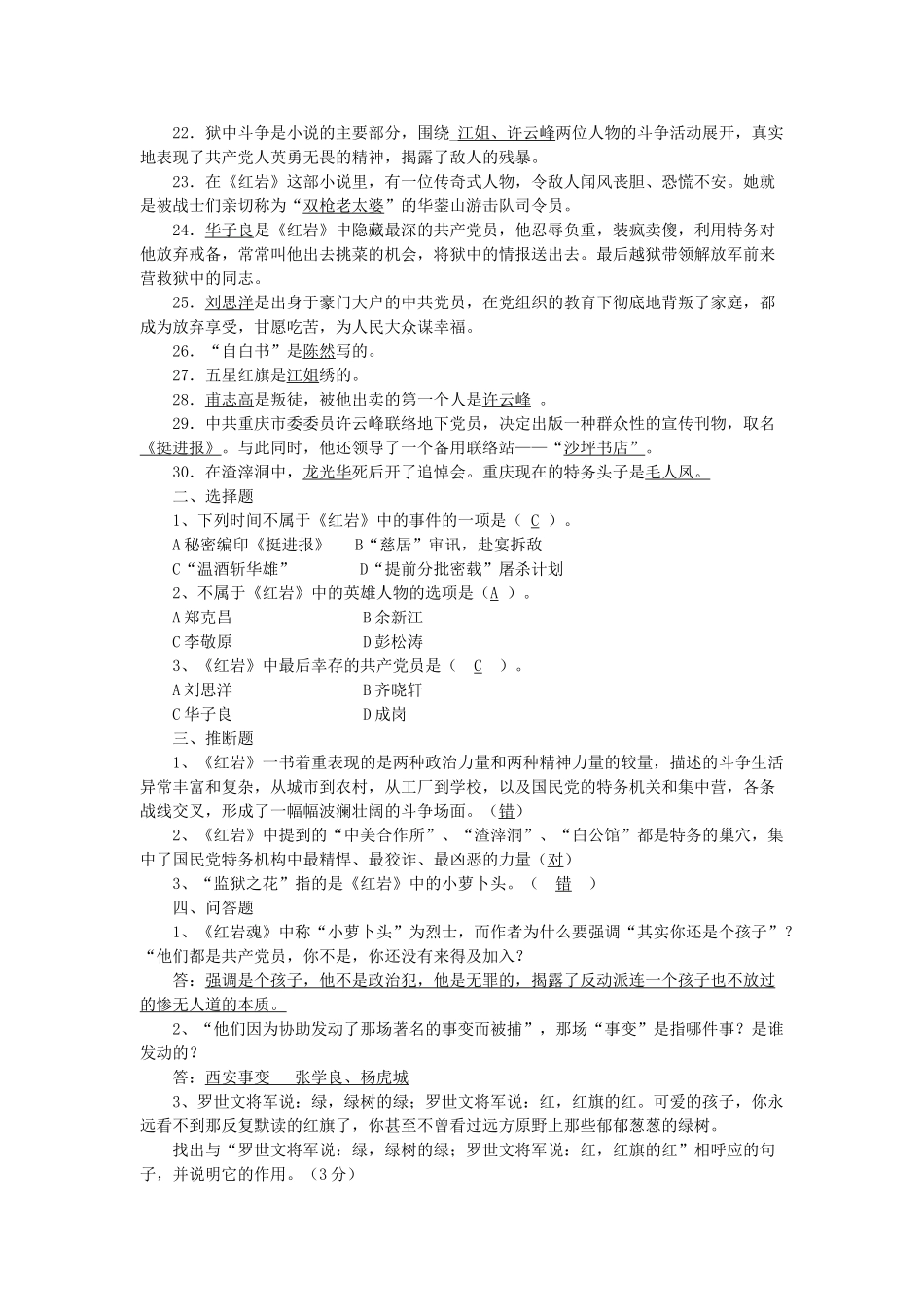 中考语文-名著导读红岩新增篇目复习1_第3页