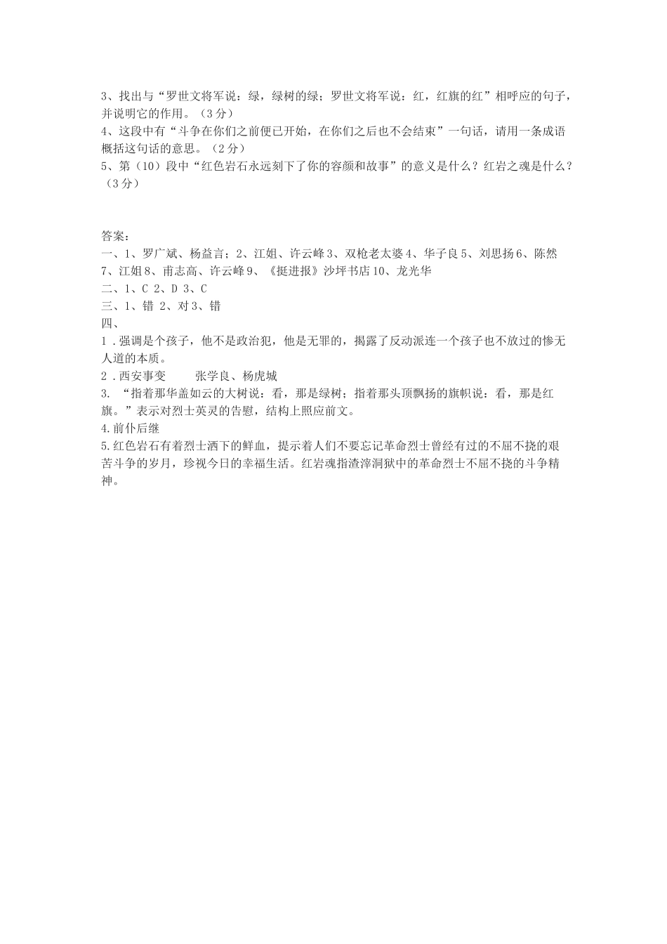 中考语文-名著导读红岩复习题1_第2页