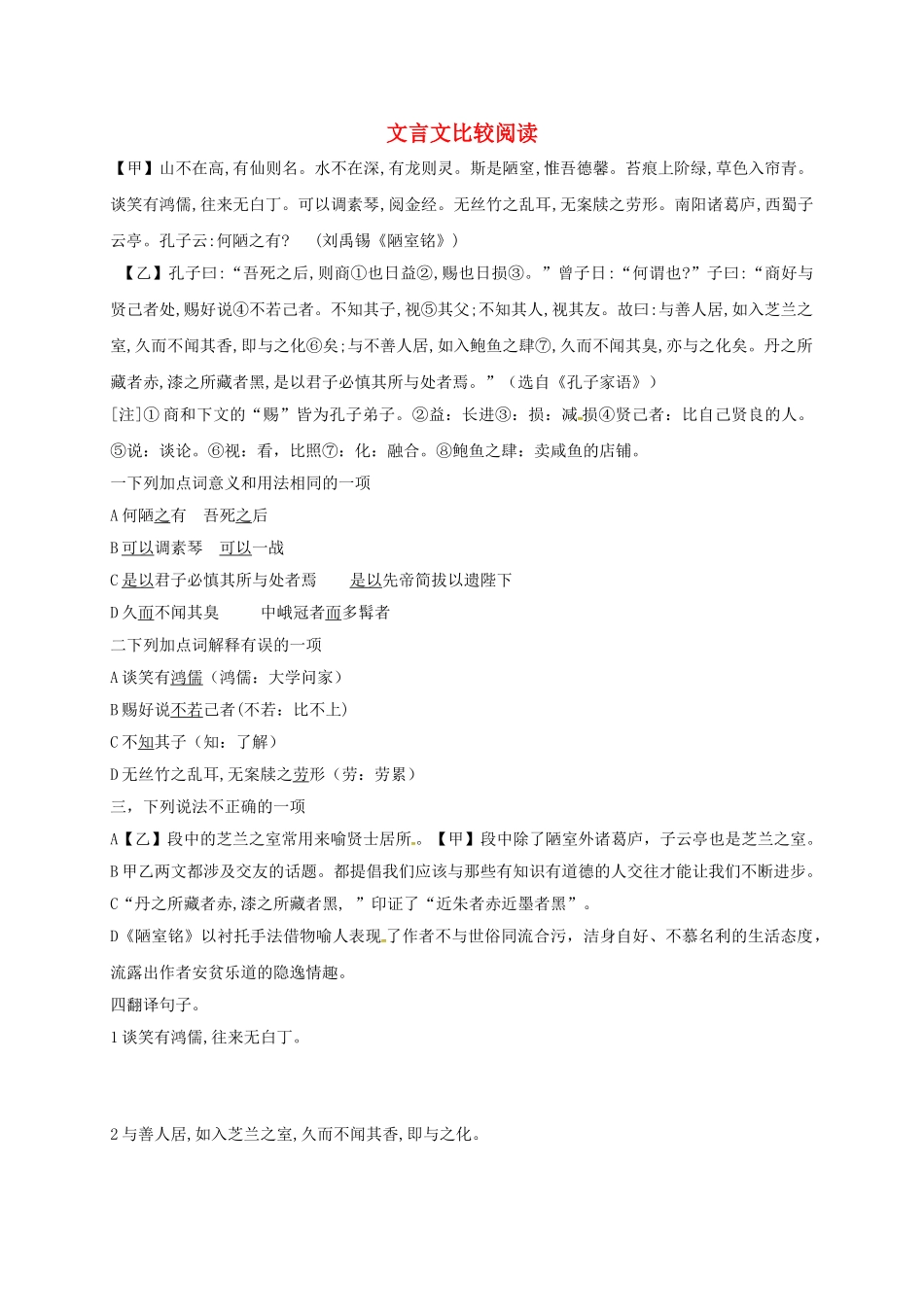 中考语文-文言文比较阅读练习_第1页