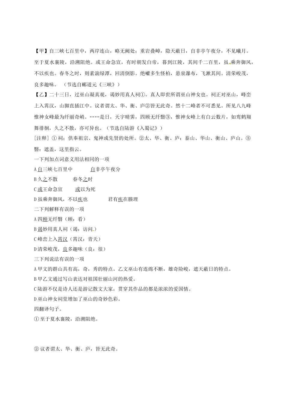 中考语文-文言文比较阅读练习_第2页