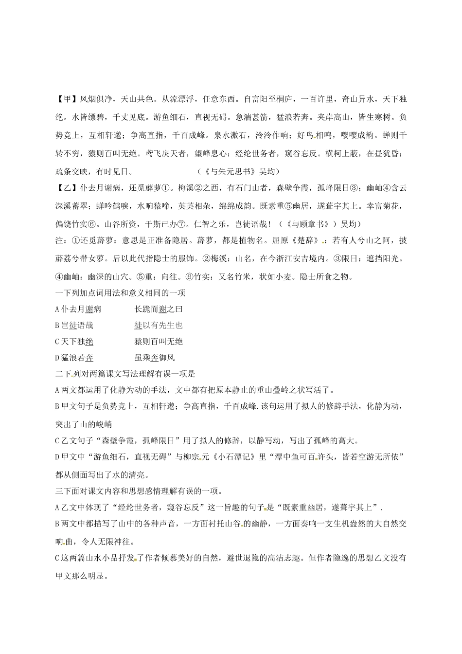 中考语文-文言文比较阅读练习_第3页