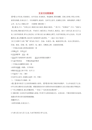 中考语文-文言文比较阅读练习