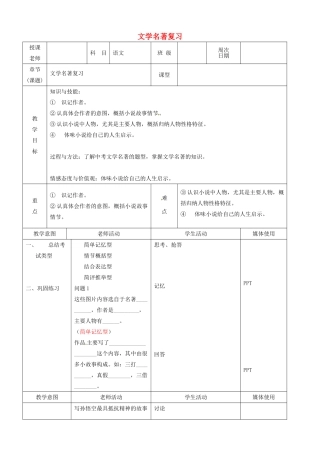 中考语文-文学名著复习教案