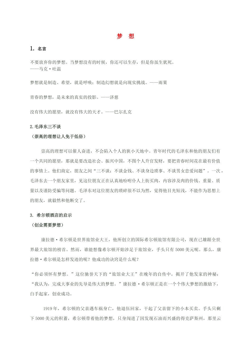 中考语文-梦想经典素材_第1页