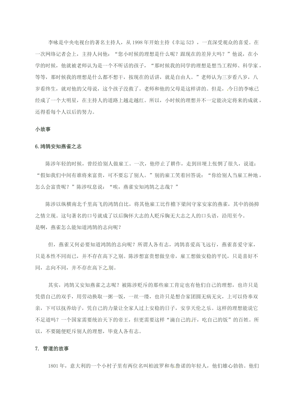 中考语文-梦想经典素材_第3页