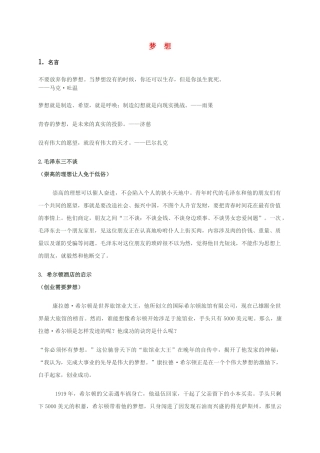中考语文-梦想经典素材