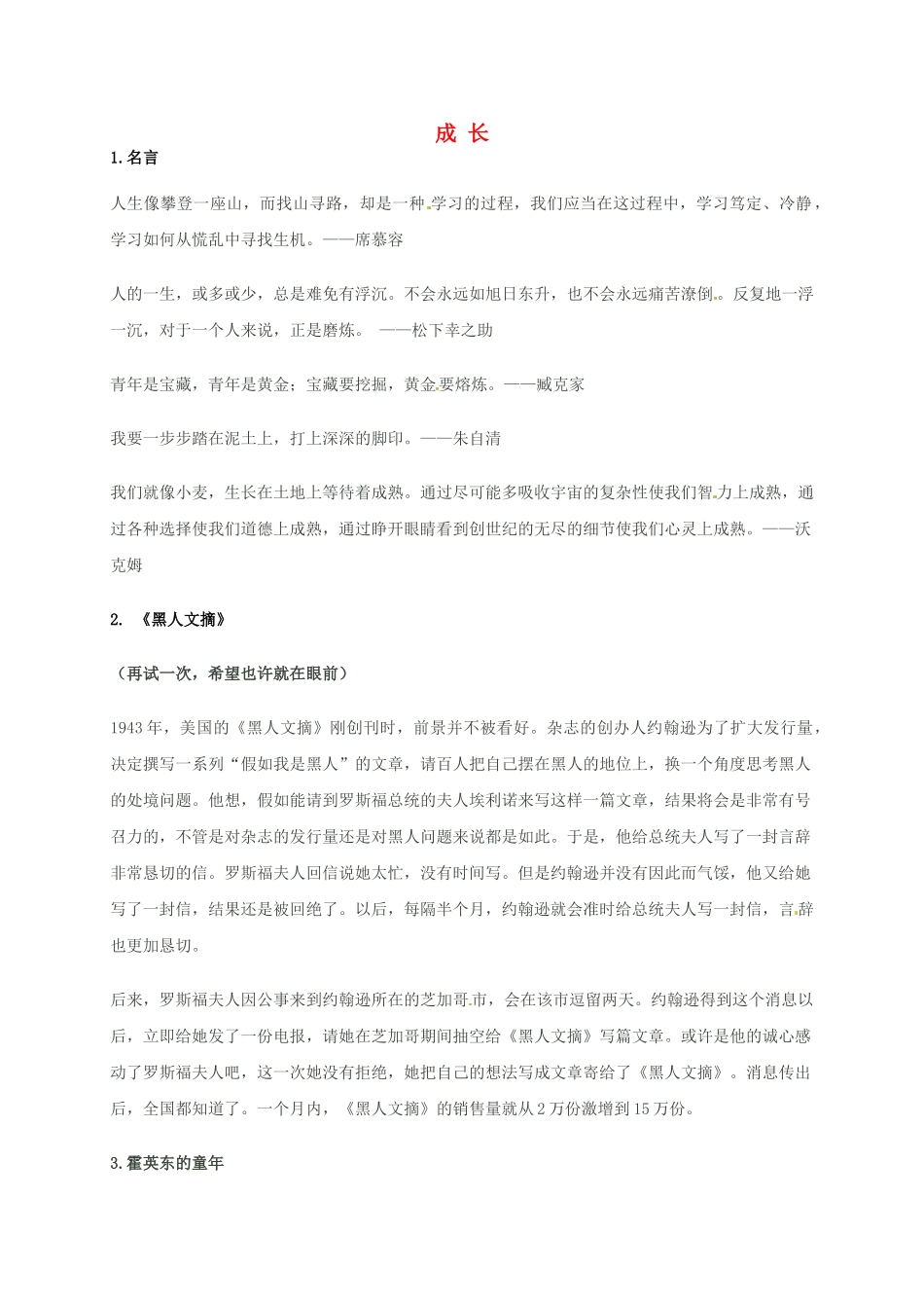 中考语文-成长经典素材_第1页