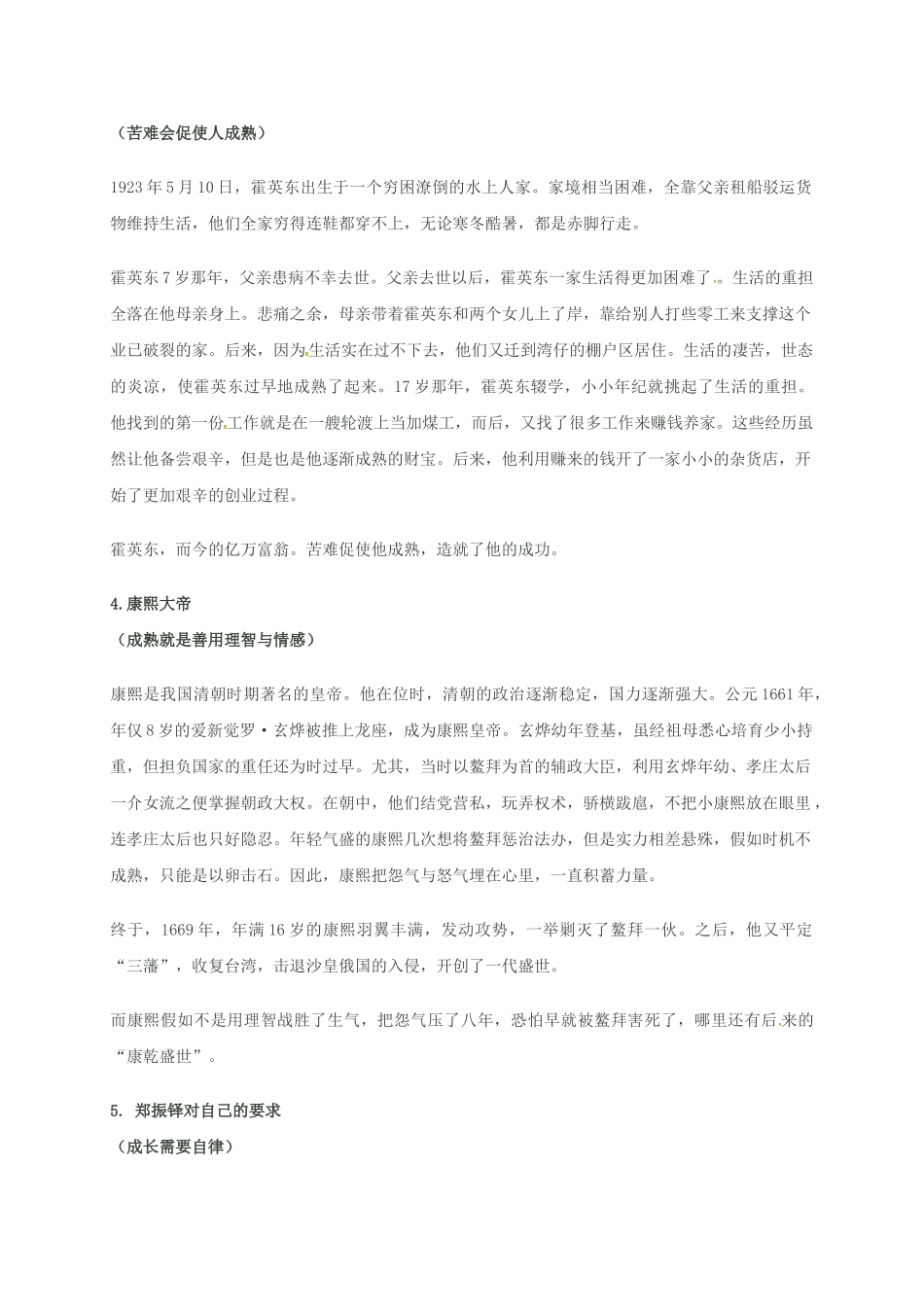 中考语文-成长经典素材_第2页