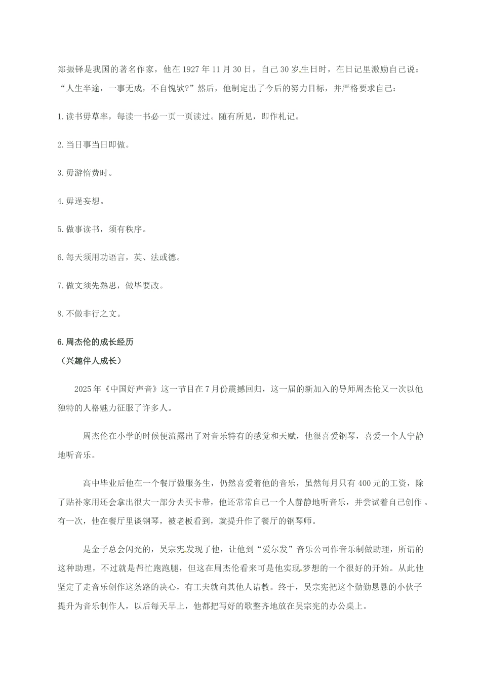 中考语文-成长经典素材_第3页