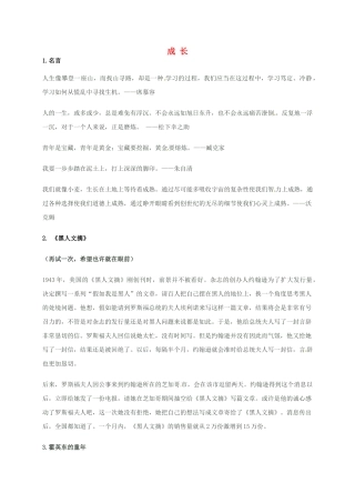 中考语文-成长经典素材