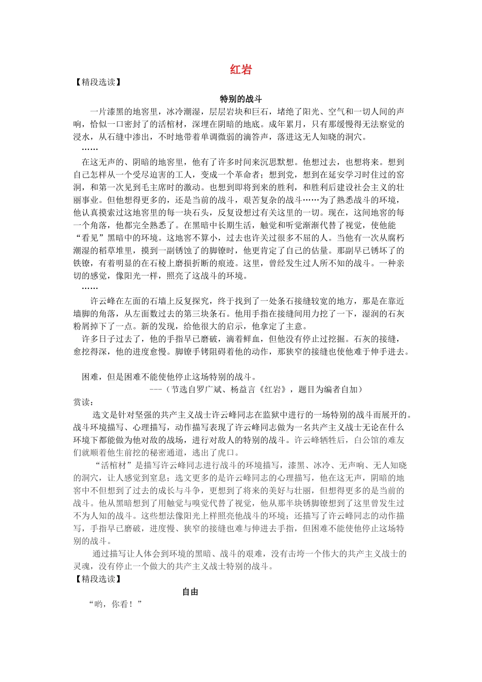 中考语文-名著导读红岩经典诵读1_第1页