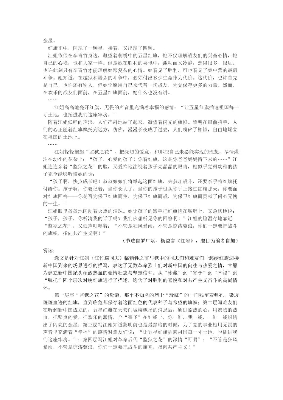 中考语文-名著导读红岩经典诵读1_第3页