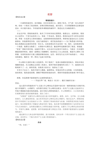 中考语文-名著导读红岩经典诵读1