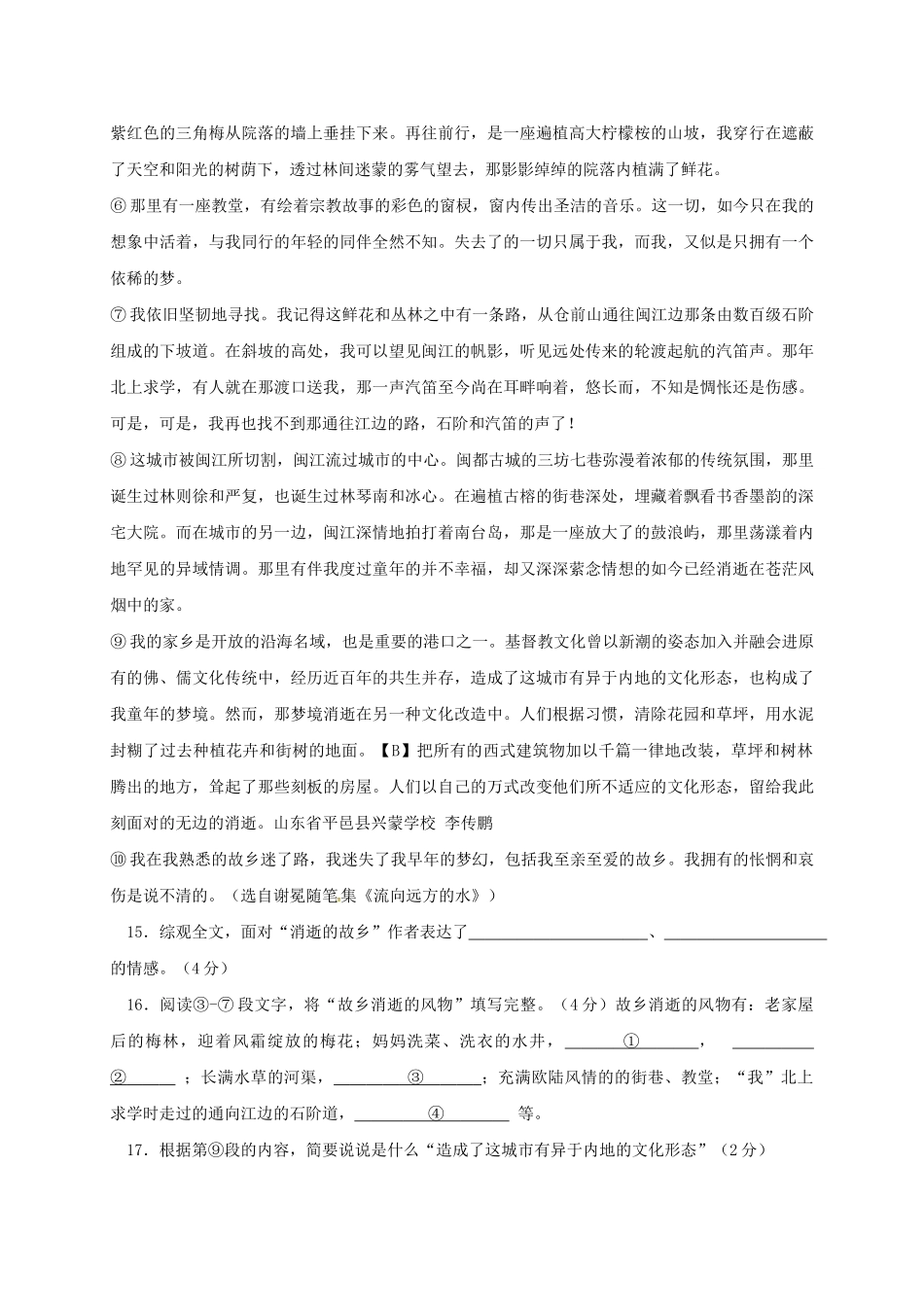 中考语文-散文复习_第3页