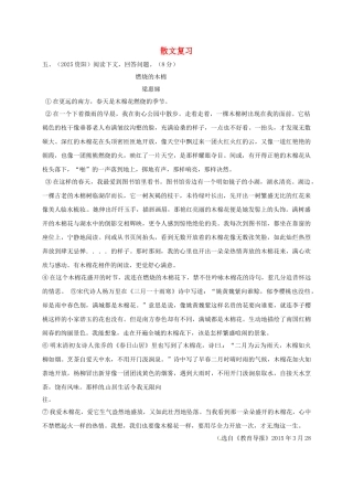 中考语文-散文复习