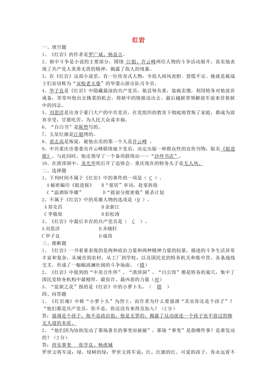 中考语文-名著导读红岩测试题1_第1页