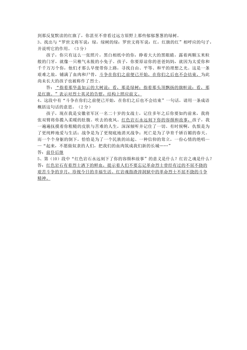 中考语文-名著导读红岩测试题1_第2页