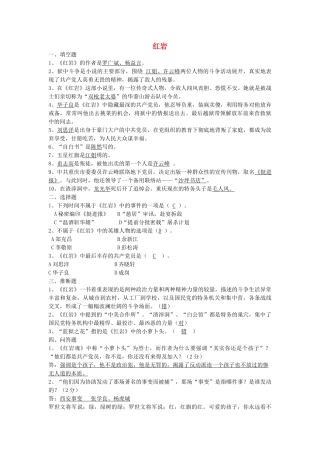 中考语文-名著导读红岩测试题1