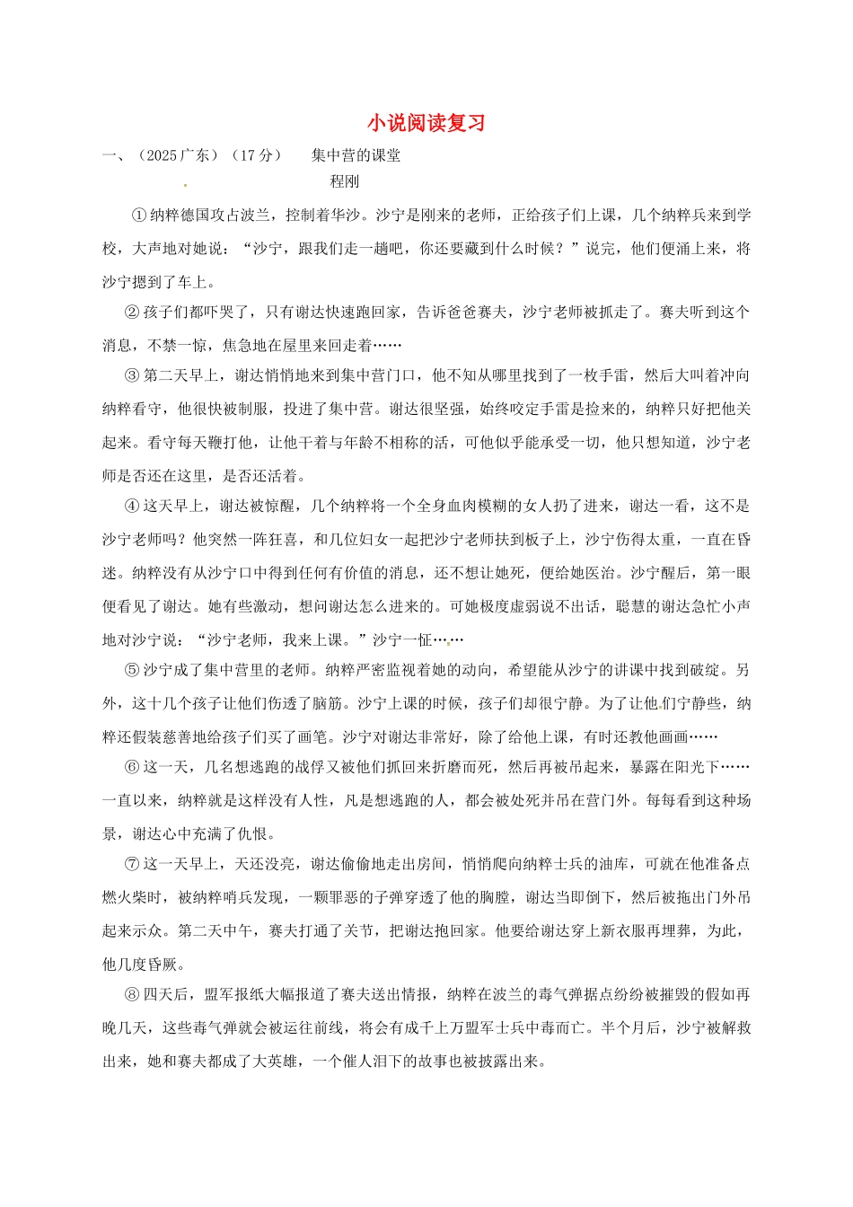 中考语文-小说阅读复习_第1页