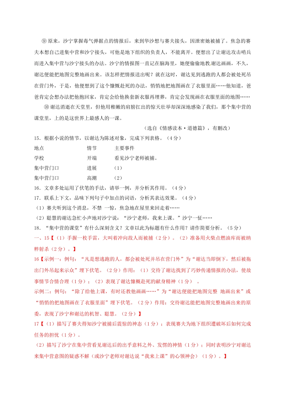 中考语文-小说阅读复习_第2页