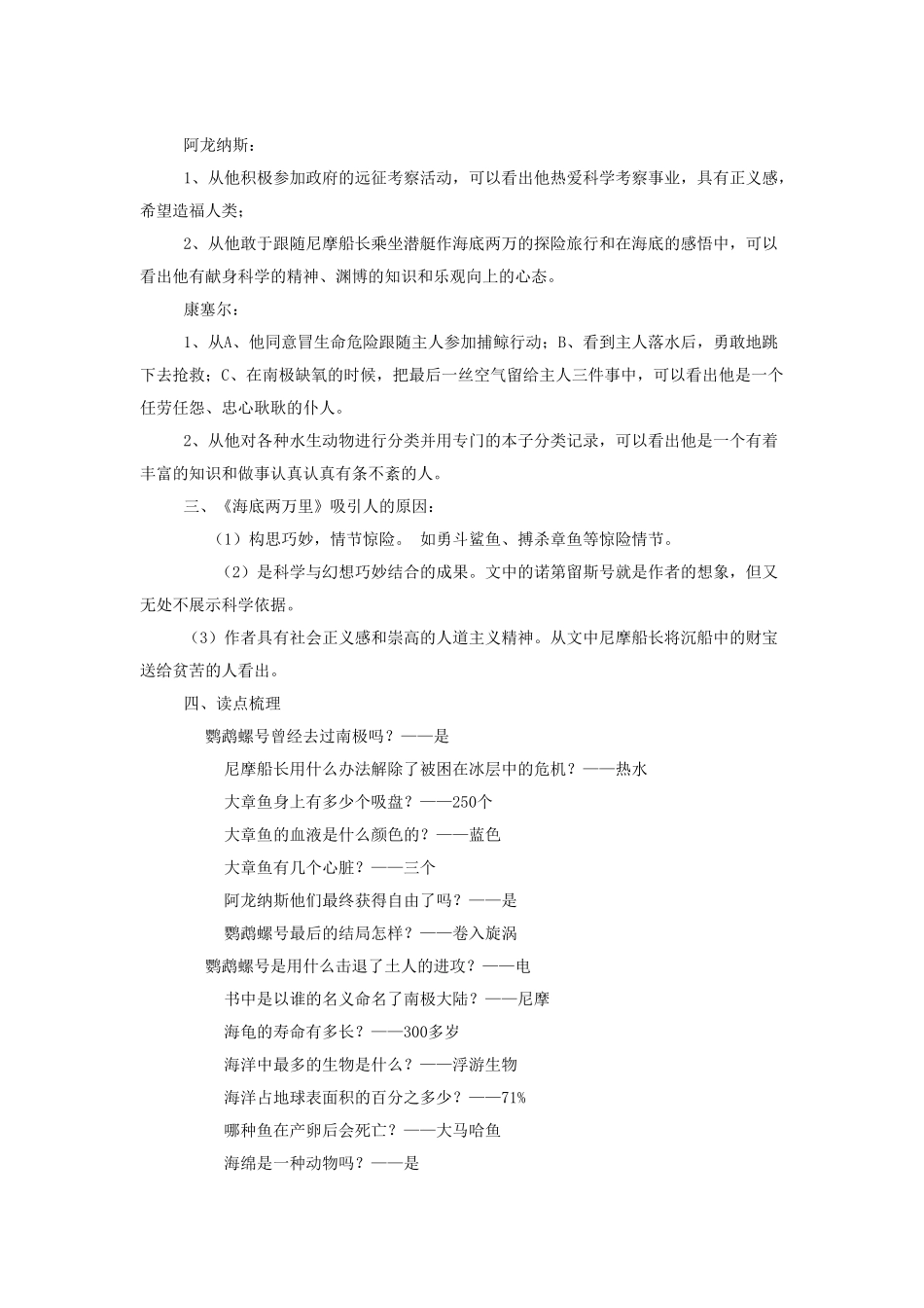 中考语文-名著新增篇目复习海底两万里名著导读1_第2页