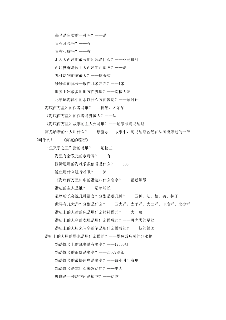 中考语文-名著新增篇目复习海底两万里名著导读1_第3页
