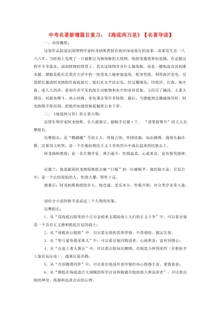 中考语文-名著新增篇目复习海底两万里名著导读1