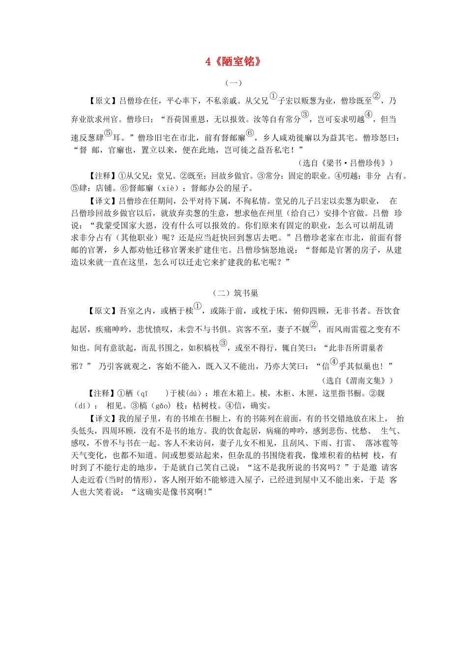 中考语文-类文阅读线上拓展-4陋室铭_第1页