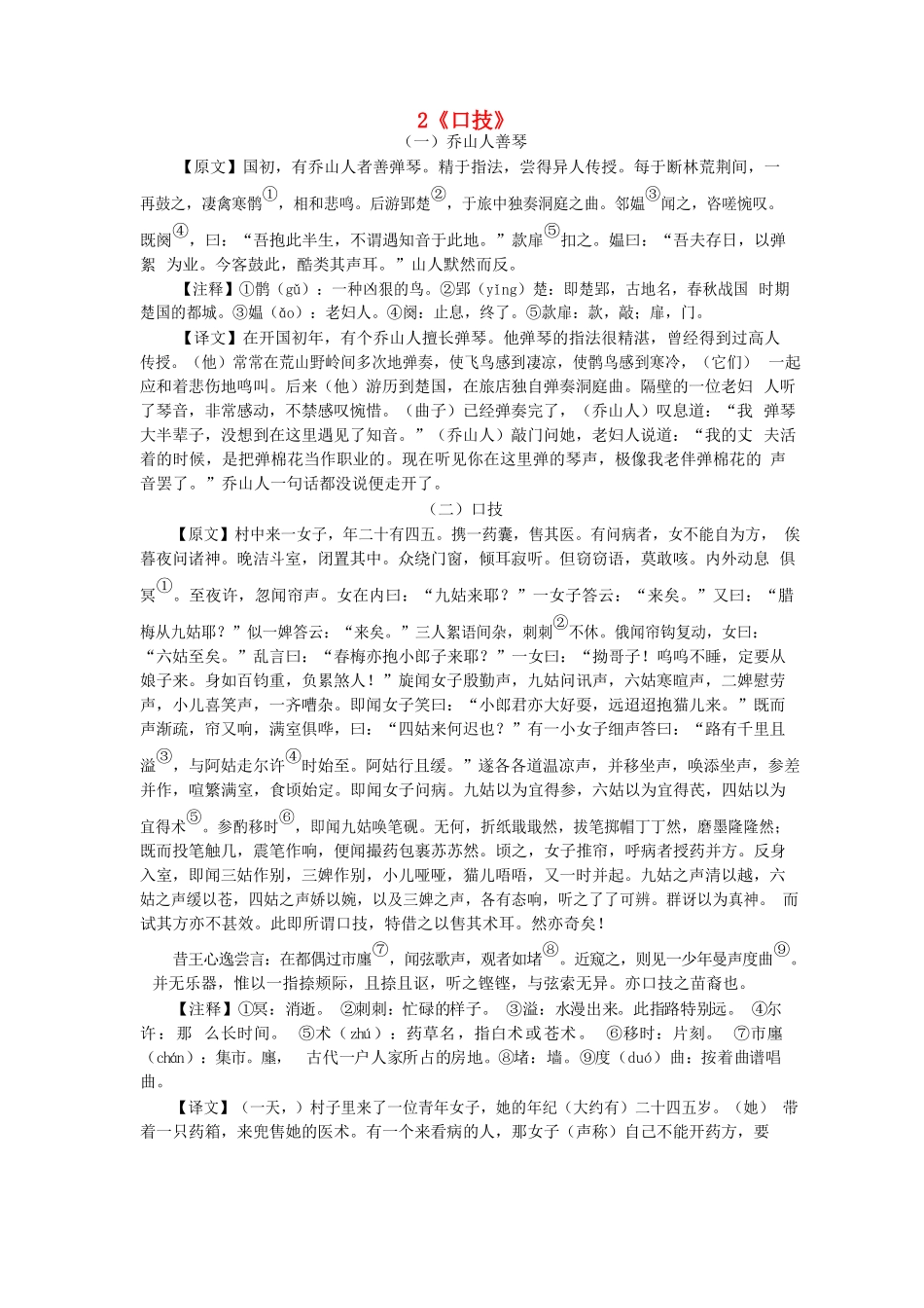 中考语文-类文阅读线上拓展-2口技_第1页