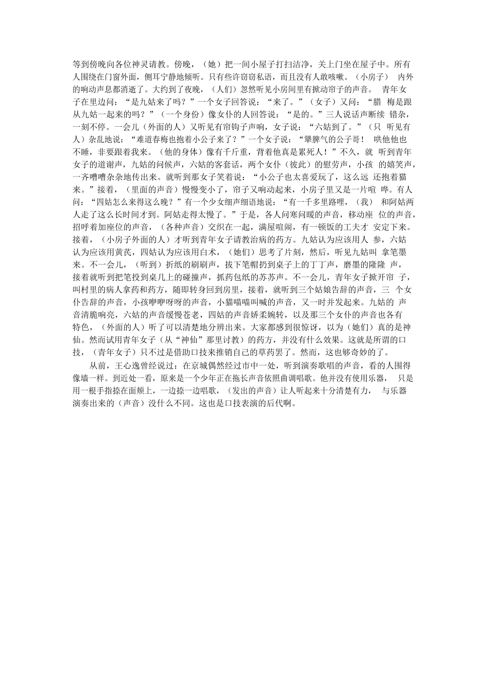 中考语文-类文阅读线上拓展-2口技_第2页