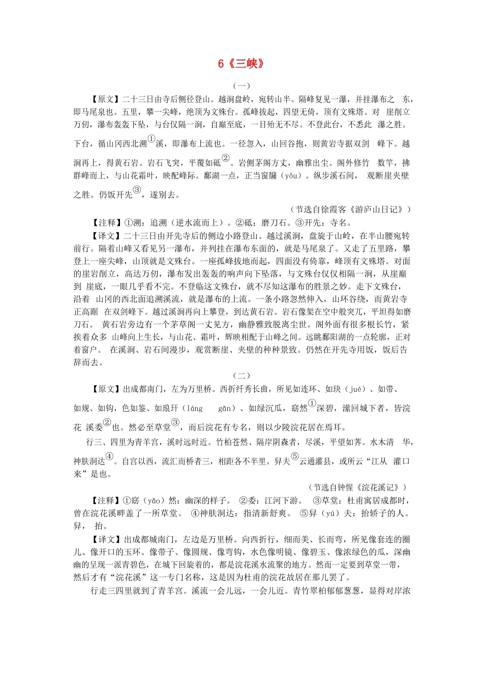 中考语文-类文阅读线上拓展-6三峡_第1页