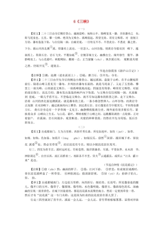 中考语文-类文阅读线上拓展-6三峡