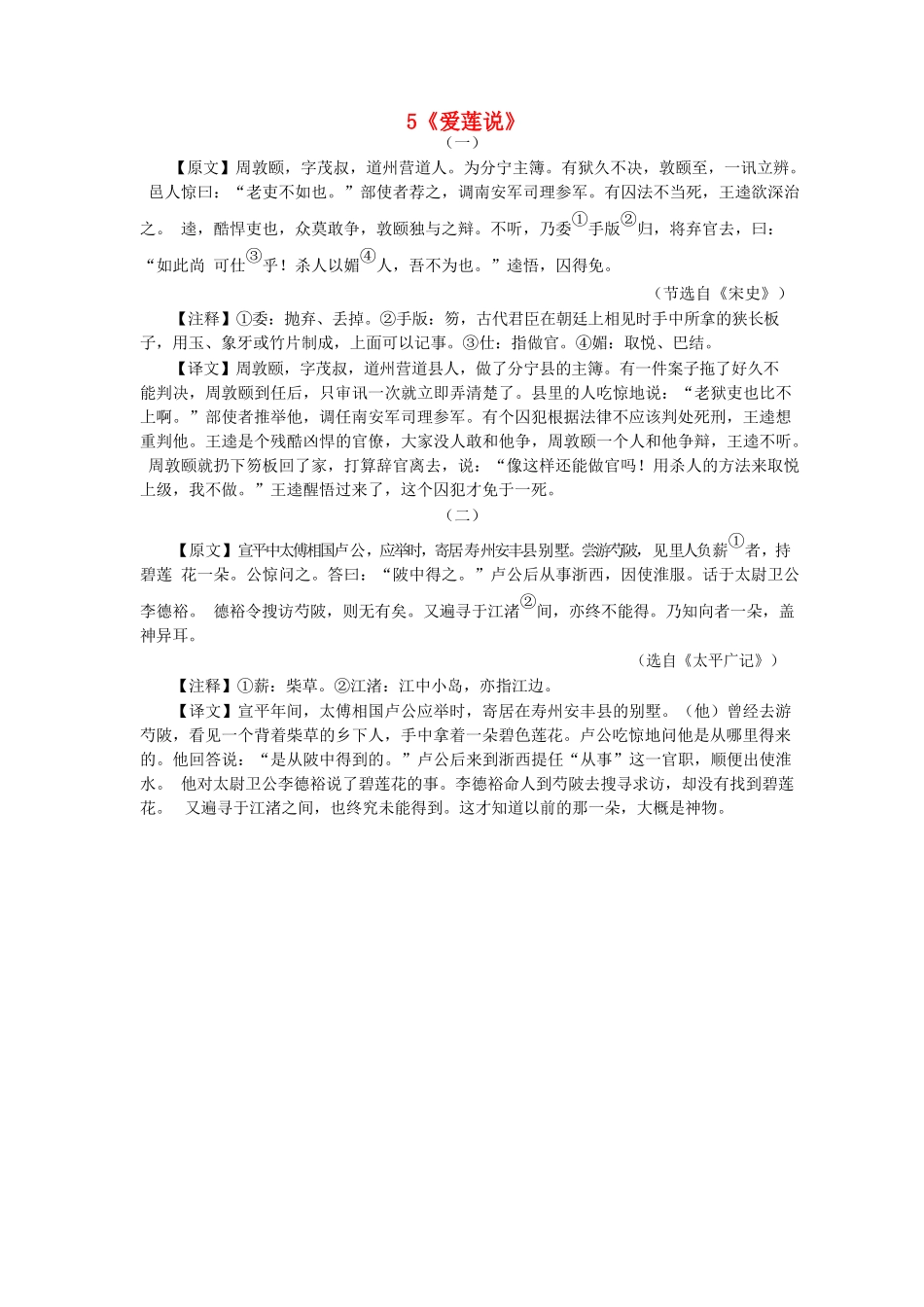 中考语文-类文阅读线上拓展-5爱莲说_第1页