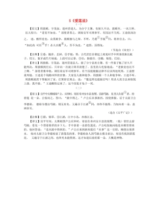 中考语文-类文阅读线上拓展-5爱莲说