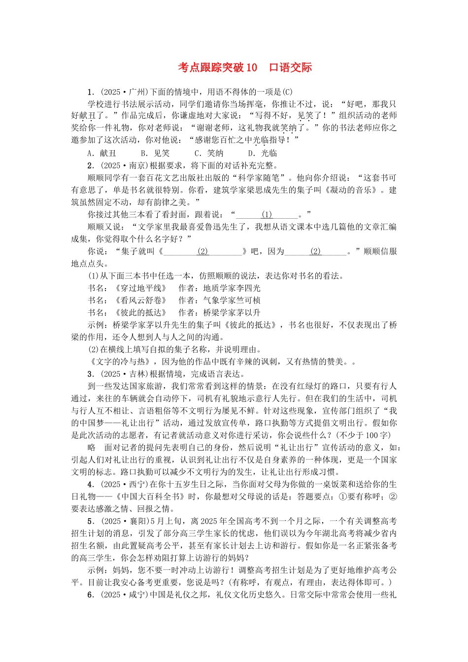 中考语文-考点跟踪突破10-口语交际2_第1页