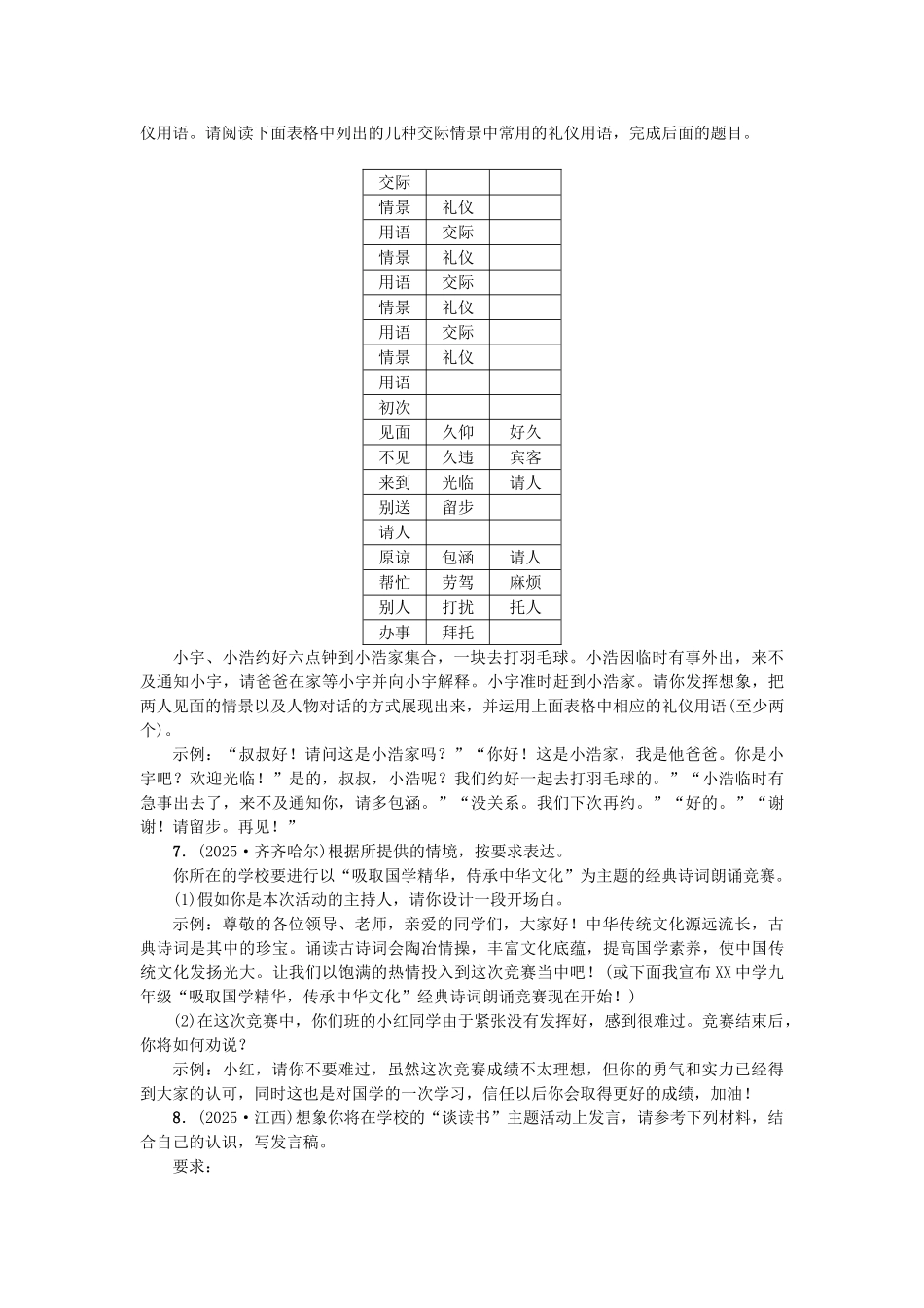 中考语文-考点跟踪突破10-口语交际2_第2页