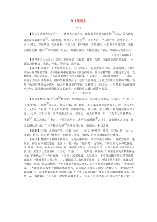 中考语文-类文阅读线上拓展-9马说