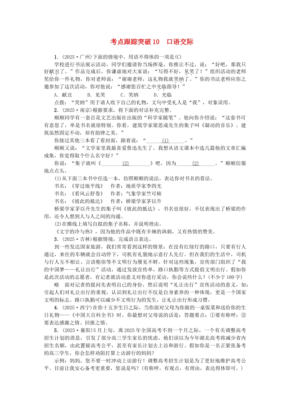 中考语文-考点跟踪突破10-口语交际11_第1页