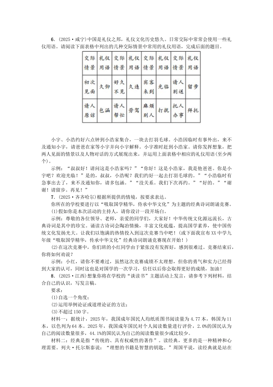 中考语文-考点跟踪突破10-口语交际11_第2页