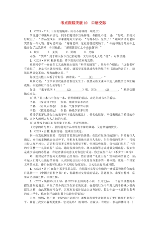 中考语文-考点跟踪突破10-口语交际11