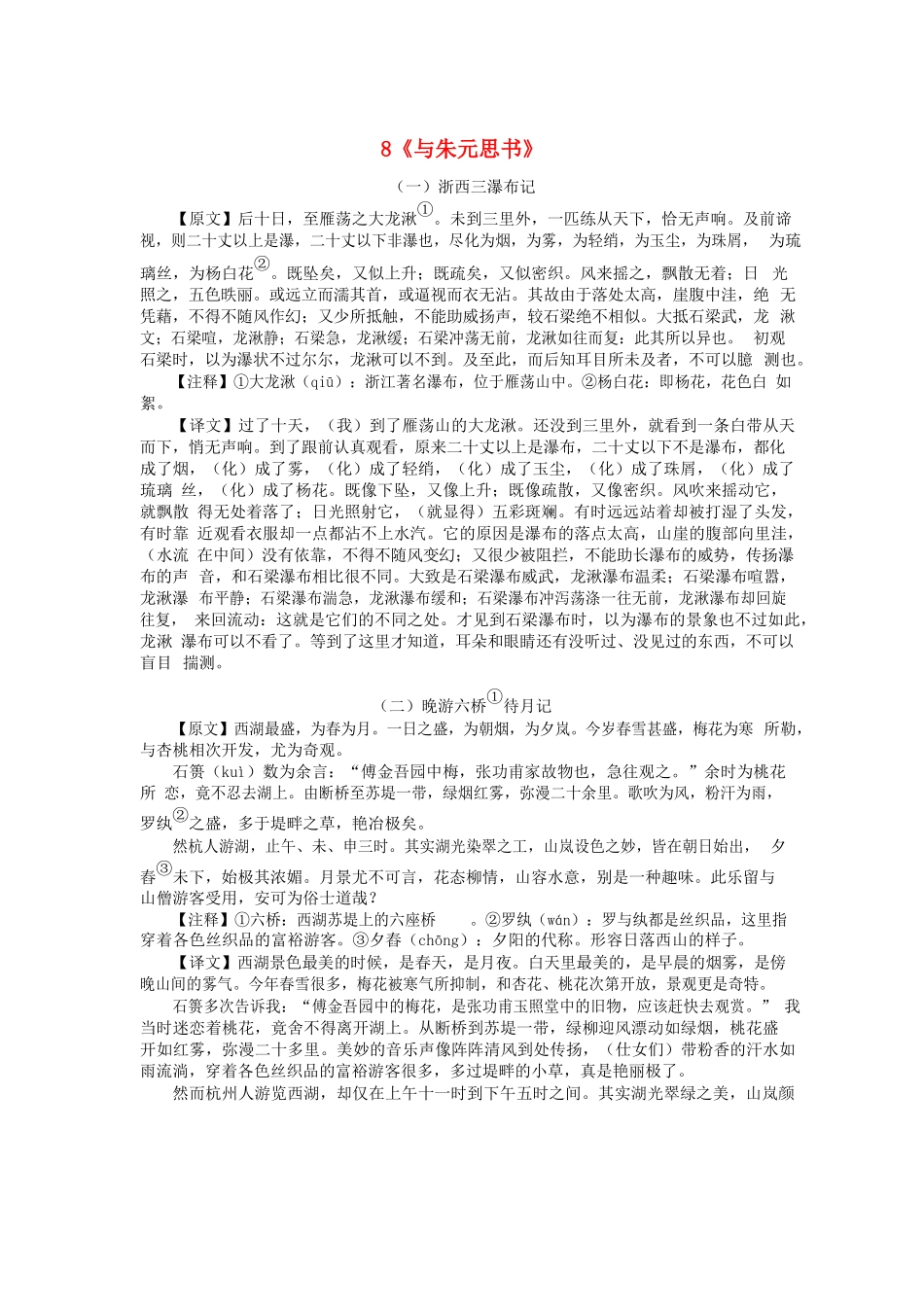 中考语文-类文阅读线上拓展-8与朱元思书_第1页