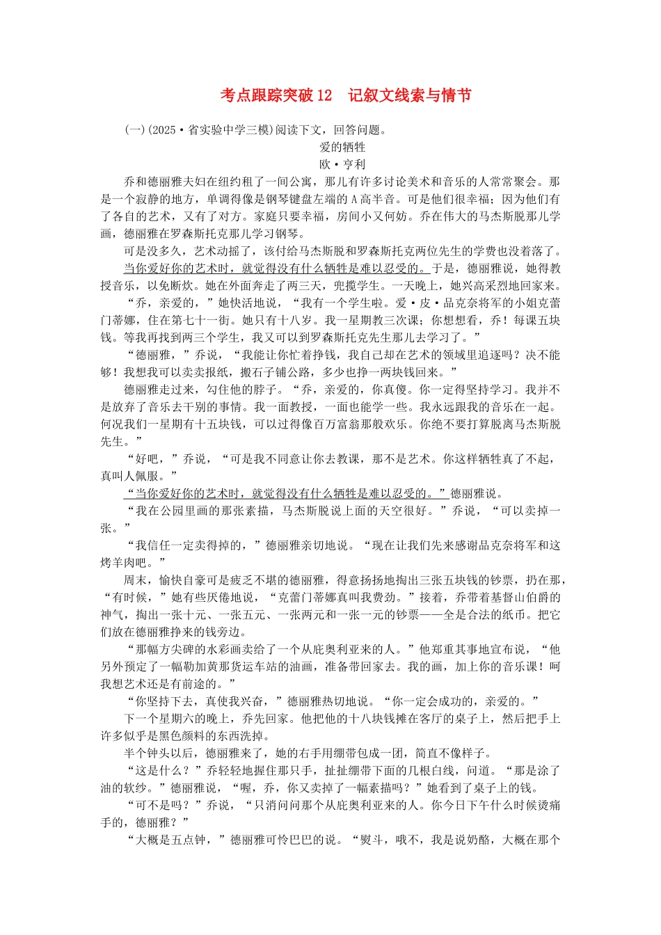 中考语文-考点跟踪突破12-记叙文线索与情节1_第1页