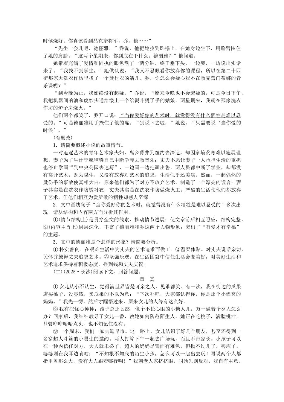 中考语文-考点跟踪突破12-记叙文线索与情节1_第2页