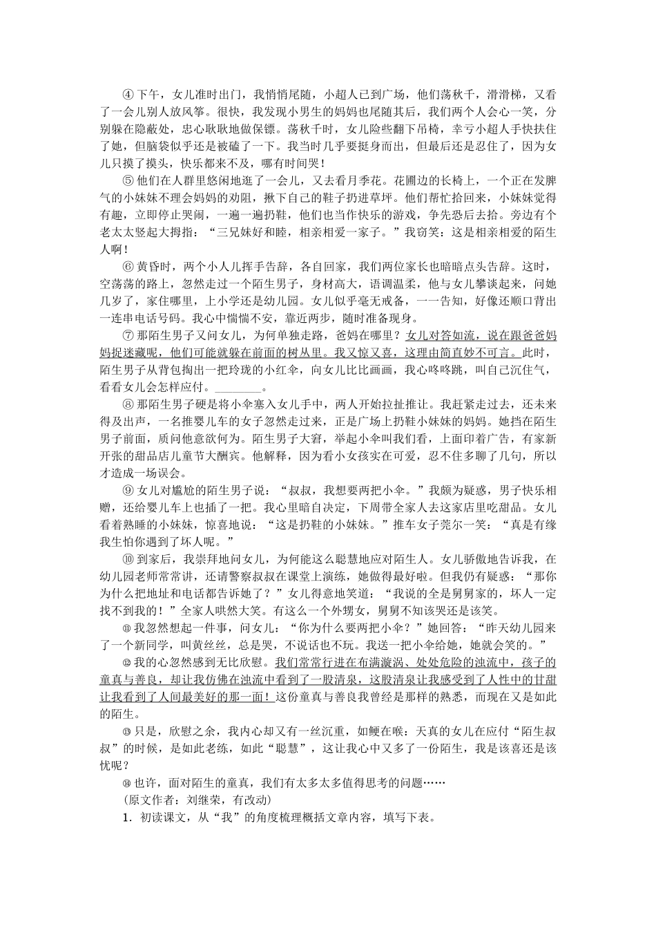 中考语文-考点跟踪突破12-记叙文线索与情节1_第3页